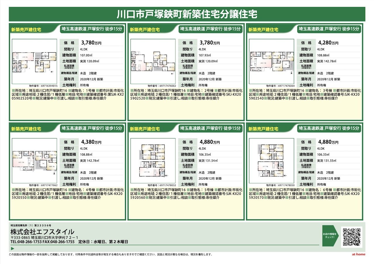 全６棟